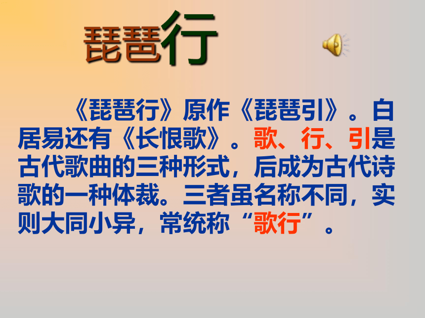 2021-2022学年人教版中职语文拓展模块 第五单元13《琵琶行(并序)》课件（31张PPT）