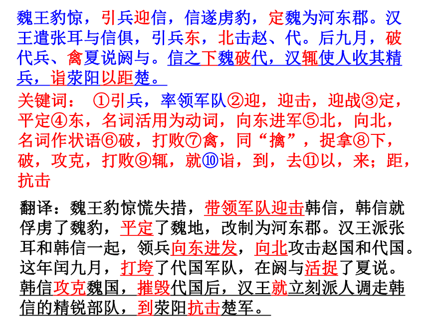 2020—2021学年鲁人版高中语文选修《史记》选读 8《井陉之战》课件41张