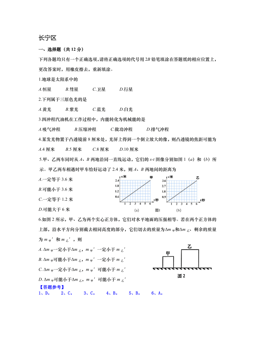 2021年上海市中考二模物理试卷真题汇编之选择题（PDF版有答案）