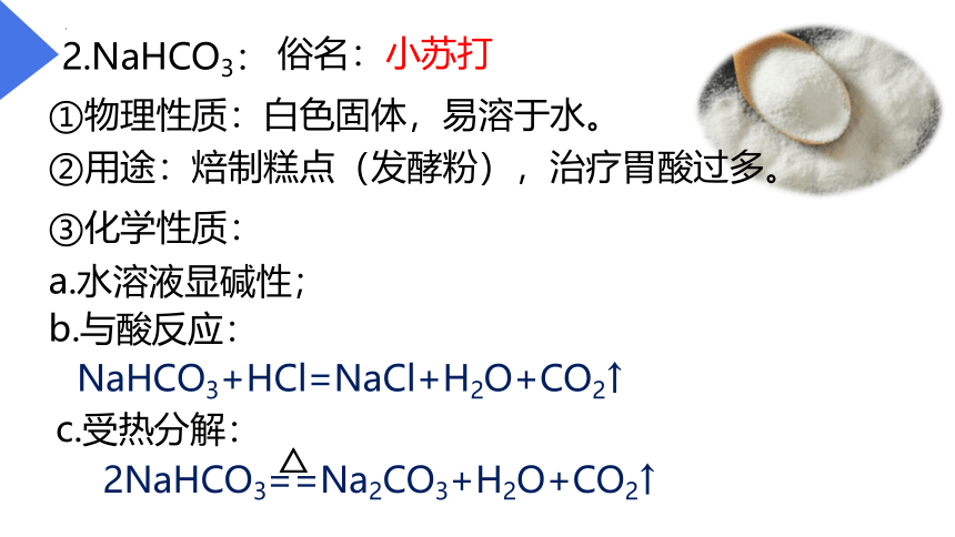 11.1生活中常见的盐课件(共34张PPT)---2022-2023学年九年级化学人教版下册