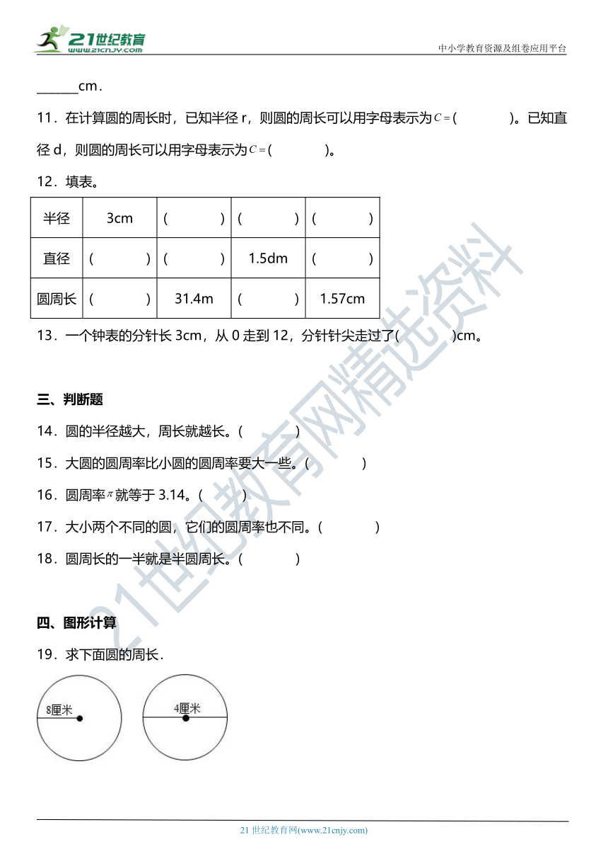 人教版六年级上册5.2《圆的周长》同步练习（含答案）