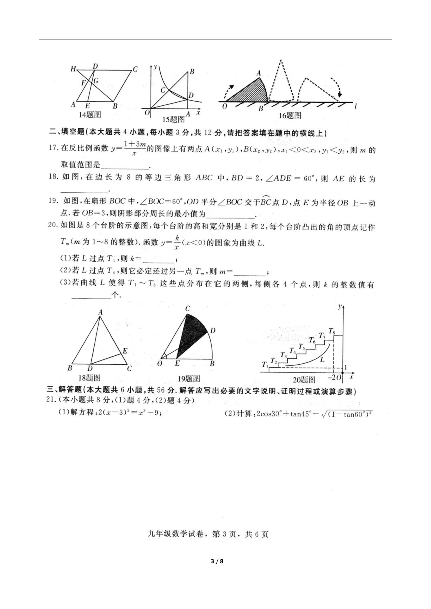 河北省石家庄市正定县2021-2022学年九年级上学期期末考试数学试题（图片版含答案）