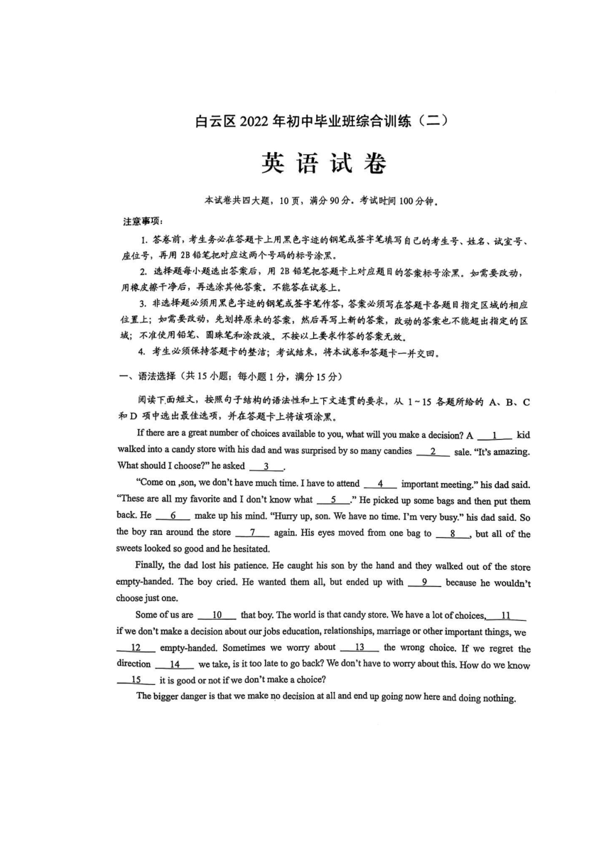广东省广州市白云区2022年九年级二模英语试题（图片版含答案无听力部分）