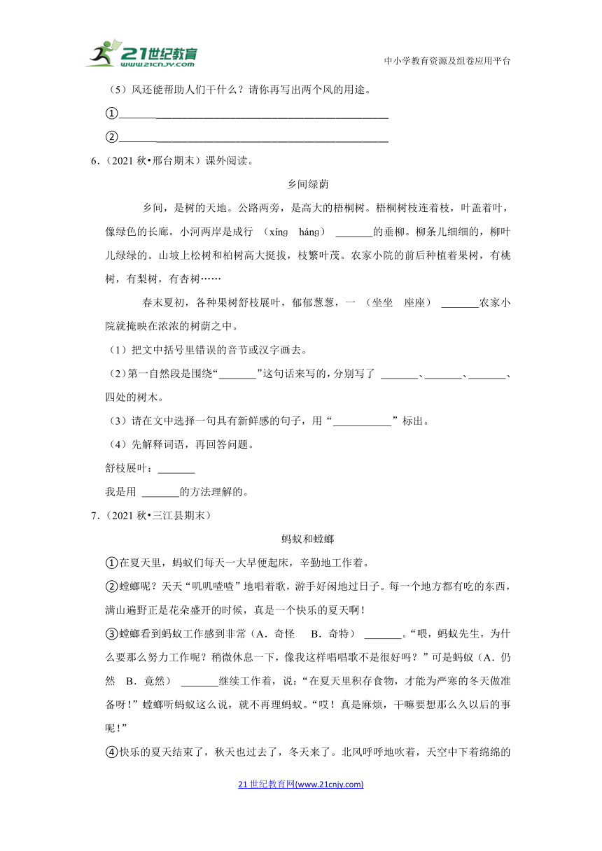 部编版小学语文三年级上册现代文阅读真题训练-（含答案）