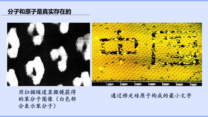 北京课标版化学上册第3章 第三节 分子 课件（17张PPT）