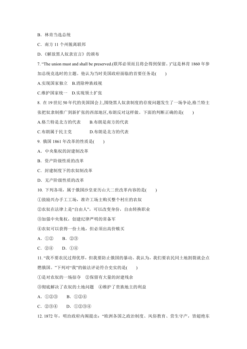 2020-2021学年人教版八年级 历史与社会下册  7.3 资本主义的扩展  同步练习(含答案)