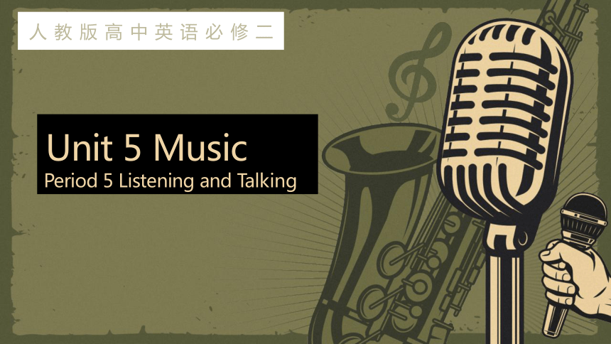 人教版（2019）必修第二册Unit 5 Music Listening and talking 课件(共18张PPT)