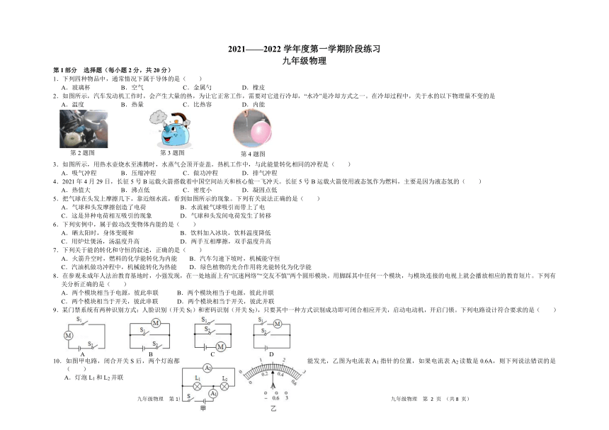 吉林省德惠市第三中学2021——2022学年九年级物理上学期阶段练习（word版 含答案）