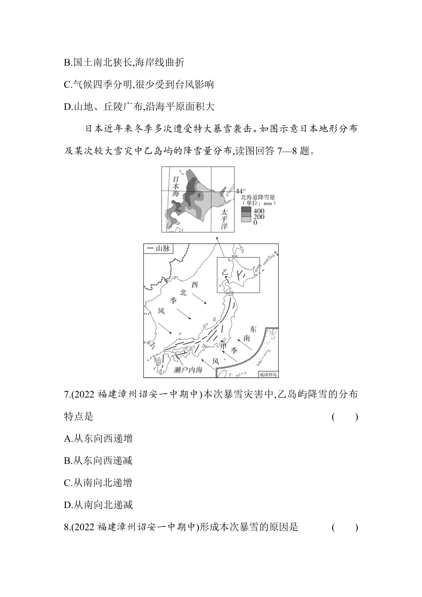 【推荐】人教版地理七年级下册7.1　日本同步练习（含解析）