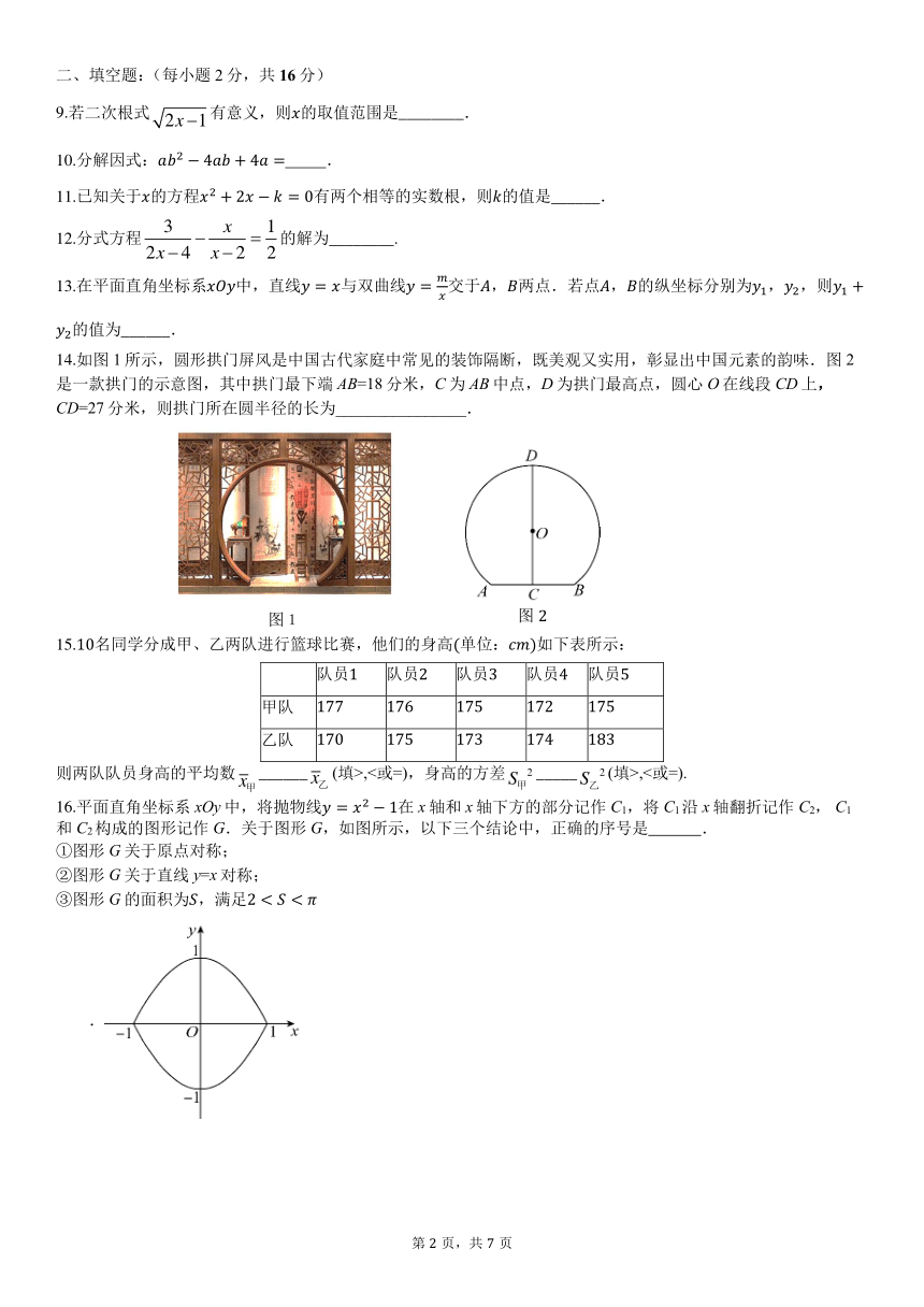 2024年北京理工大学附属实验学校中考数学零模练习（pdf版，无答案）