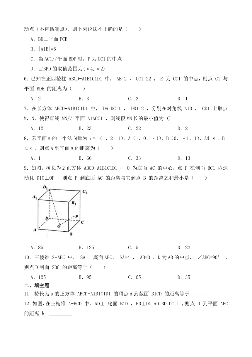 高中数学人教B版（2019）选择性必修第一册 第1章 1.2.5 空间中的距离 同步练习(含解析)