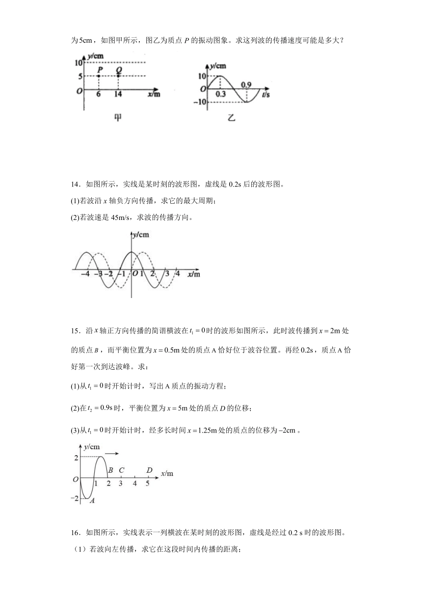 第三章 机械波 单元测试（解析版）