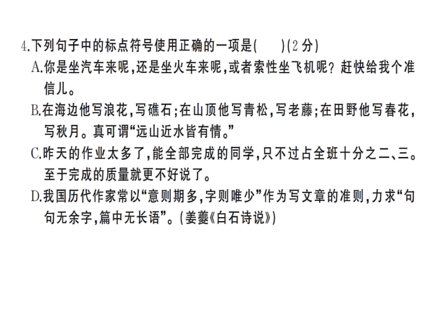 部编版语文九年级下册 综合复习与测试第三单元检测卷 课件（共36张ppt）