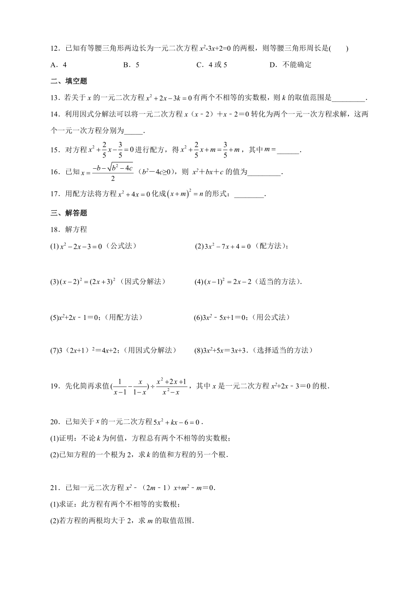 2021-2022学年浙教版数学八年级下册2.2一元二次方程的解法 课后培优练习(word版含答案)