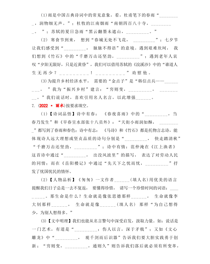 2023年小升初语文 理解型、迁移型古诗文默写综合训练（有解析）