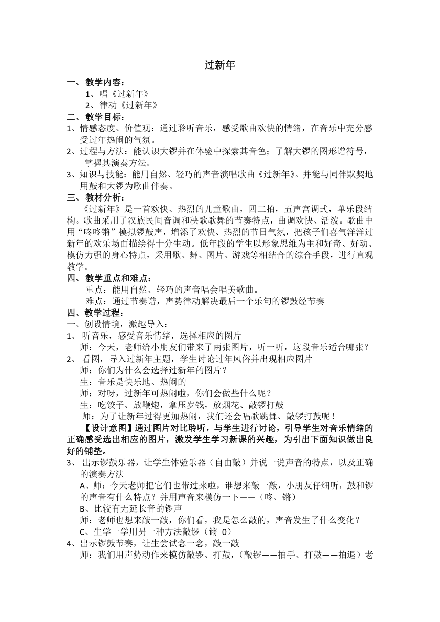 苏少版    二年级上册音乐 第八单元 过新年 教案