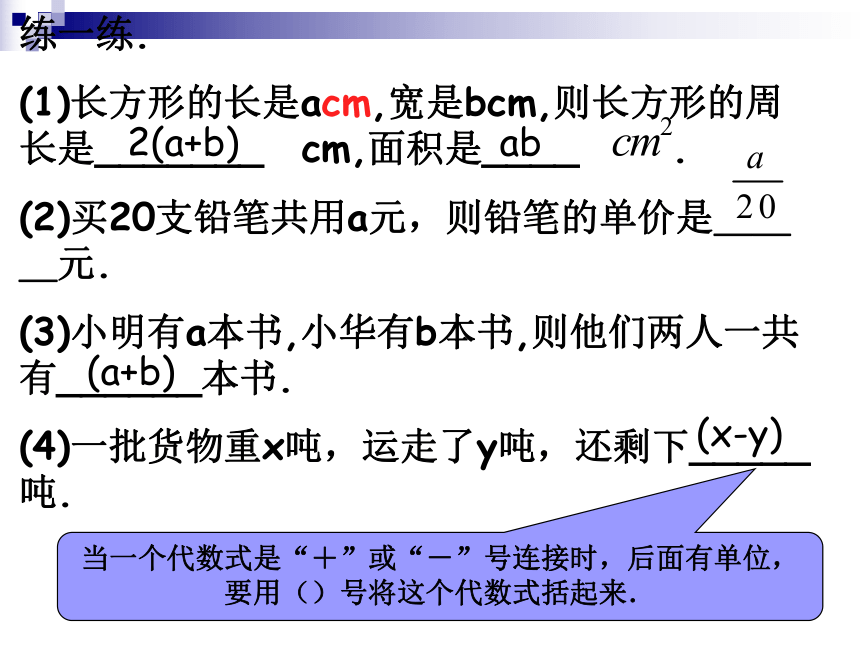 苏科版七年级数学上册3.2代数式课件（26张ppt）