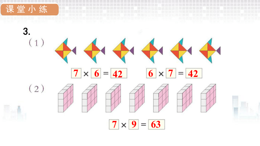 人教版数学二年级上册6表内乘法（二） 解决问题（3）课件（15张PPT)