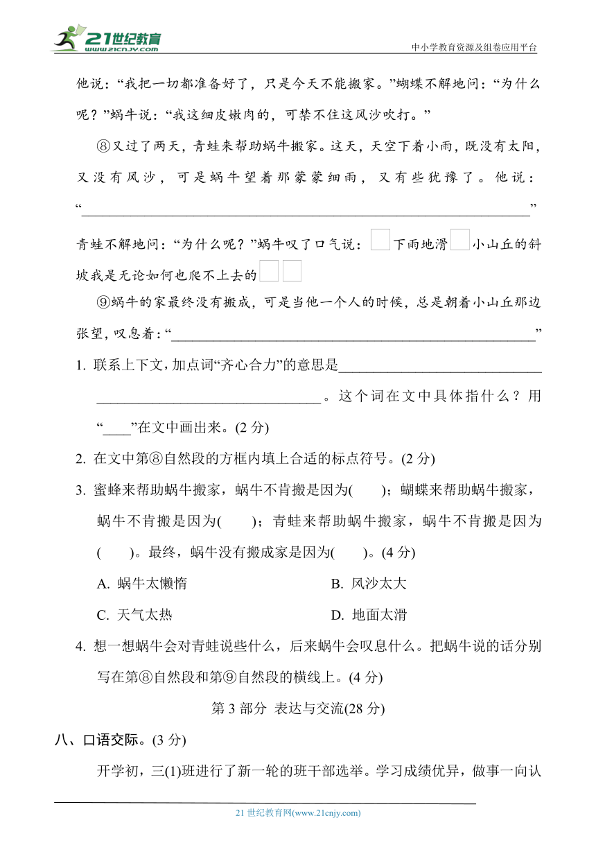 部编版三年级语文上册 名校期末模拟卷（含答案）