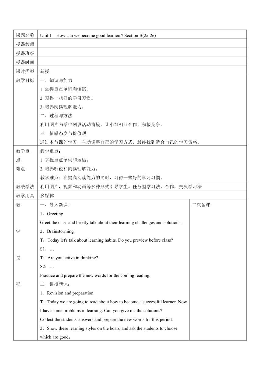 Unit 1　How can we become good learners Section B(2a-2e 表格式)教案