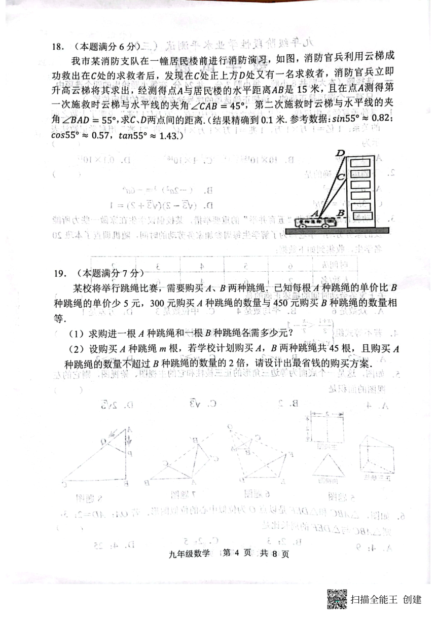 2023年山东省菏泽市牡丹区三模数学试题（扫描版 无答案）