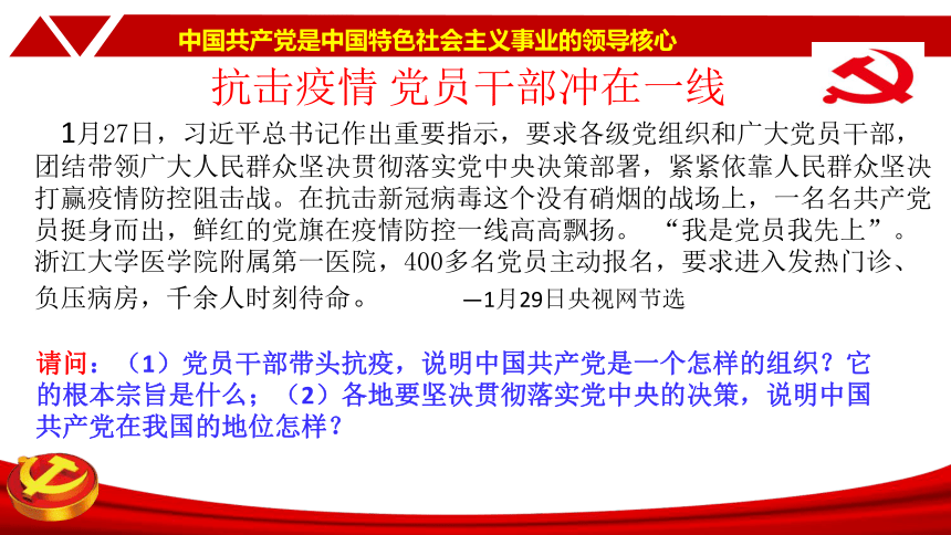 5.2 基本政治制度 课件（30张幻灯片）