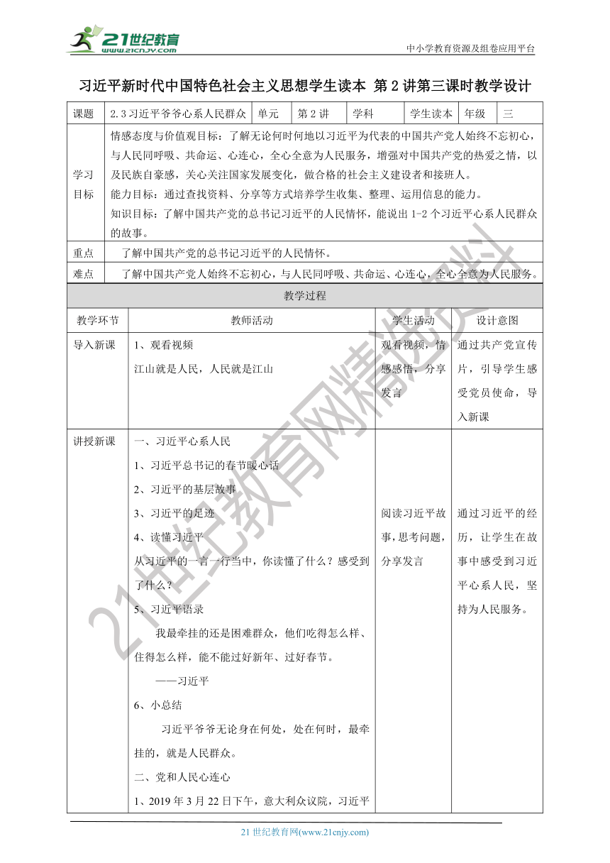 2.3 爷爷心系人民群众 教案