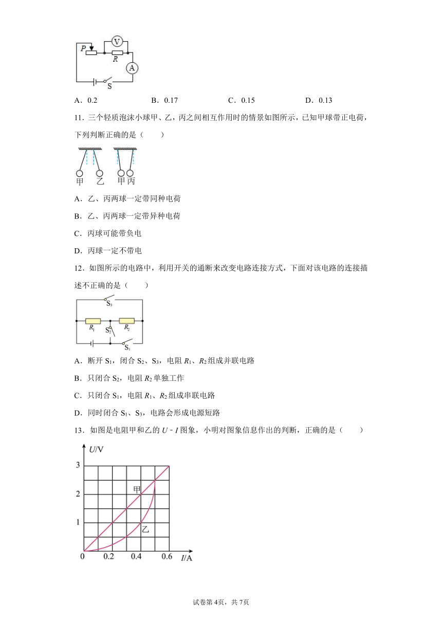 第七章电路 沪教版（上海）物理九年级第一学期练习（含答案）