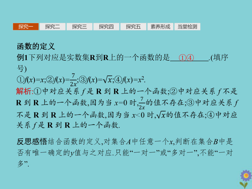 2020_2021学年新教材高中数学第二章函数1函数概念课件北师大版必修第一册（共42张PPT）