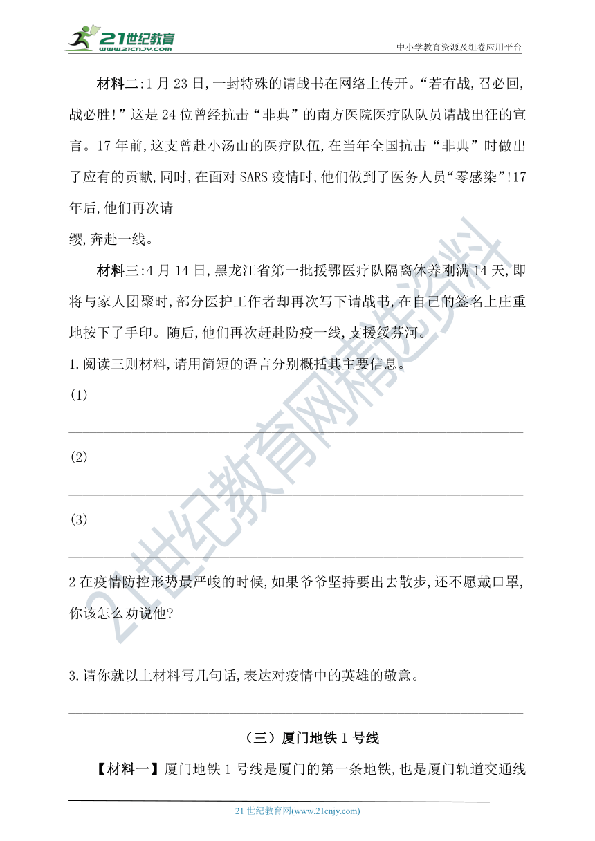 【名师推荐】人教统编版六年级下册语文试题-期中非连续性文本阅读检测卷（含答案）