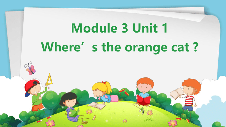 Module 3 Unit 1  Where's the orange cat ？课件（共40张PPT）