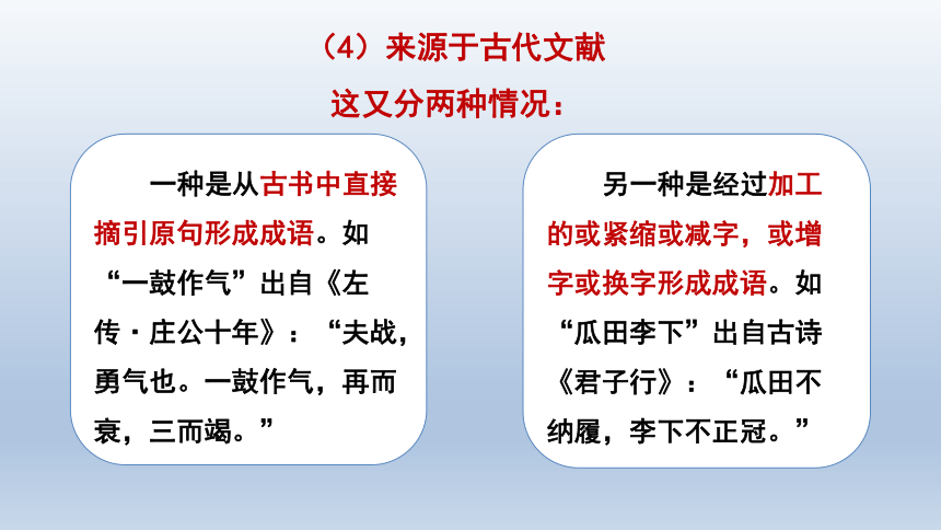 人教版（2019）高中语文必修第一册《丰富词语积累》名师教学课件（第2课时）(共51张PPT)