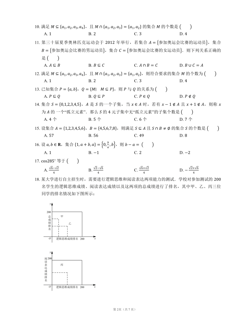 2023届高考数学三轮冲刺卷：集合与集合的基本关系（含解析）