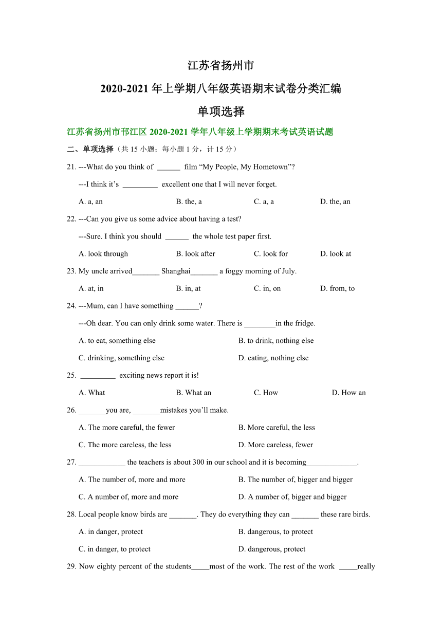 江苏省扬州市2020-2021年上学期八年级英语期末试卷分类汇编：单项选择（含答案）