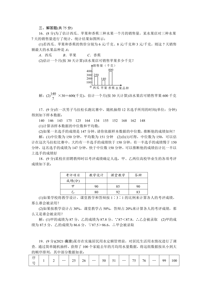 人教版数学八年级下册 第二十章检测题（含答案）