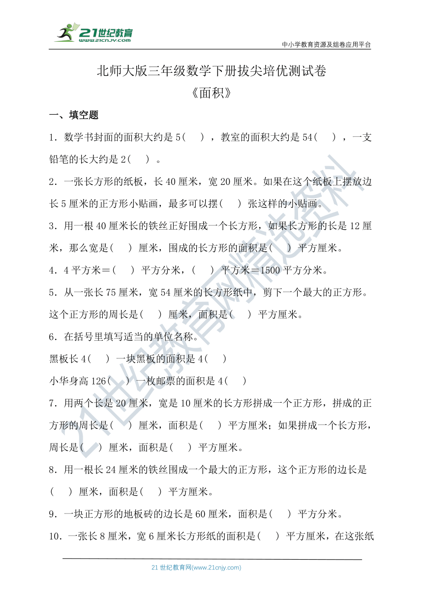 北师大版三年级数学下册第五单元拔尖培优测试卷（含答案）