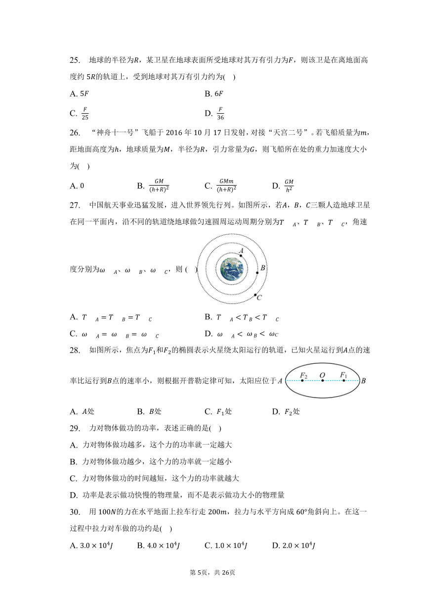 2022-2023学年江苏省淮安市高中校协作体高一（下）期中考试物理试卷（含答案解析）