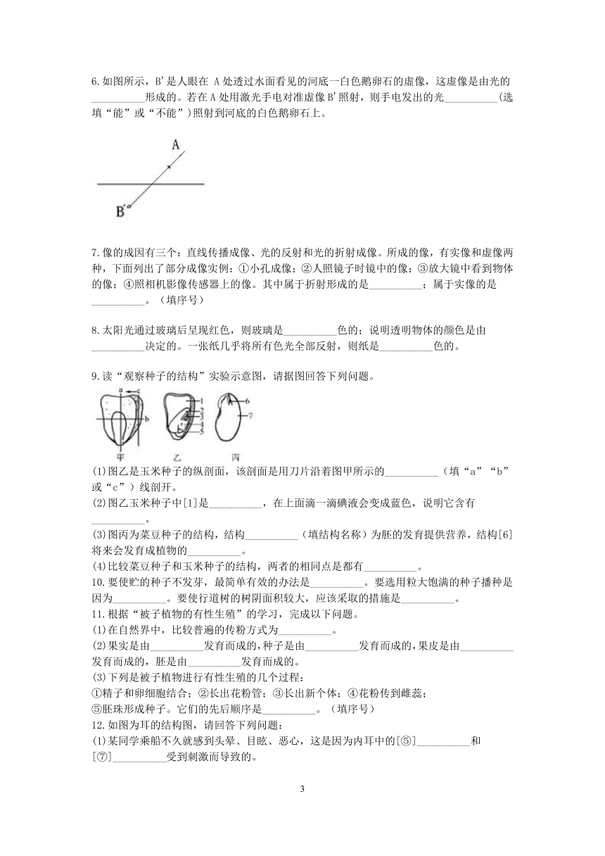 浙教版七年级科学2022-2023学年下学期“期中冲刺”分类题型训练（六）：填空题（1）【word，含答案】