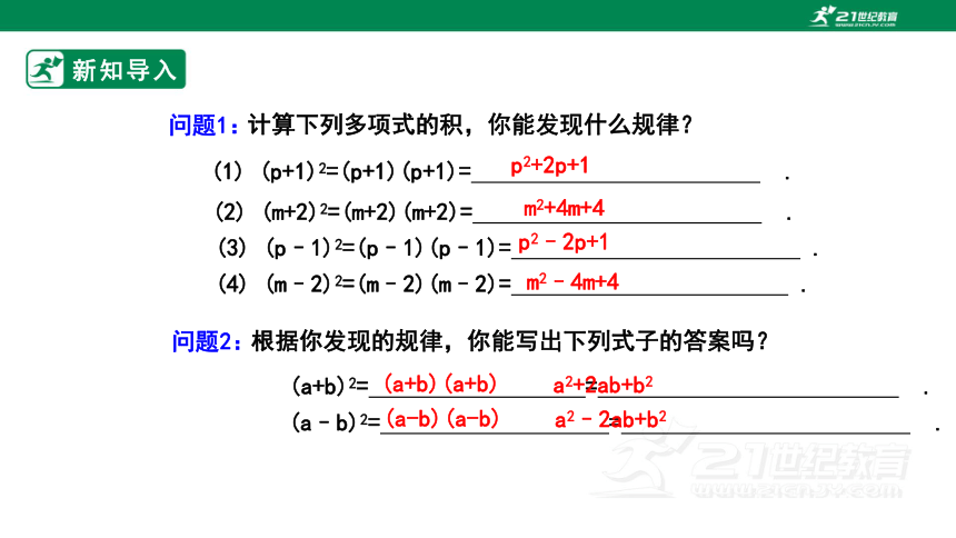 14.2.2 完全平方公式 课件（23张ppt）