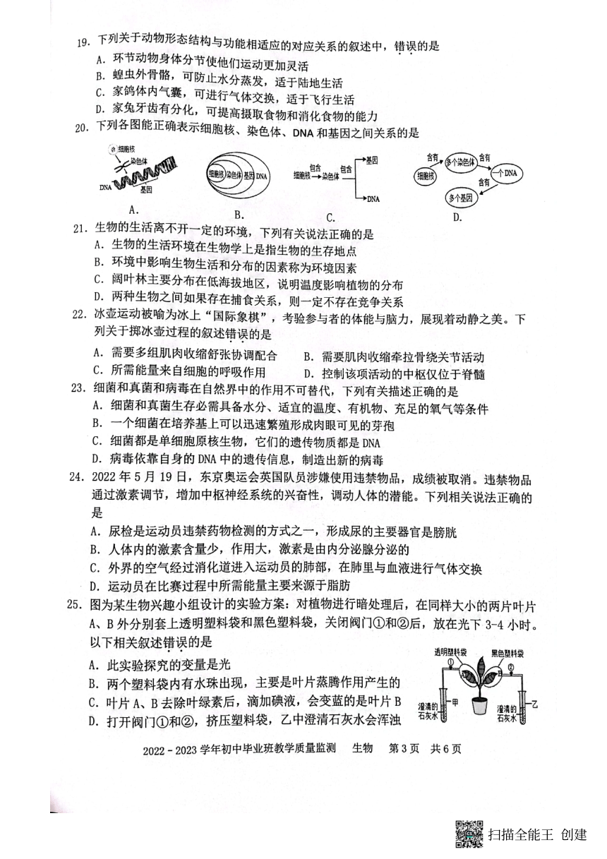 2023年福建省三明市尤溪县三模生物试题（扫描版 无答案）