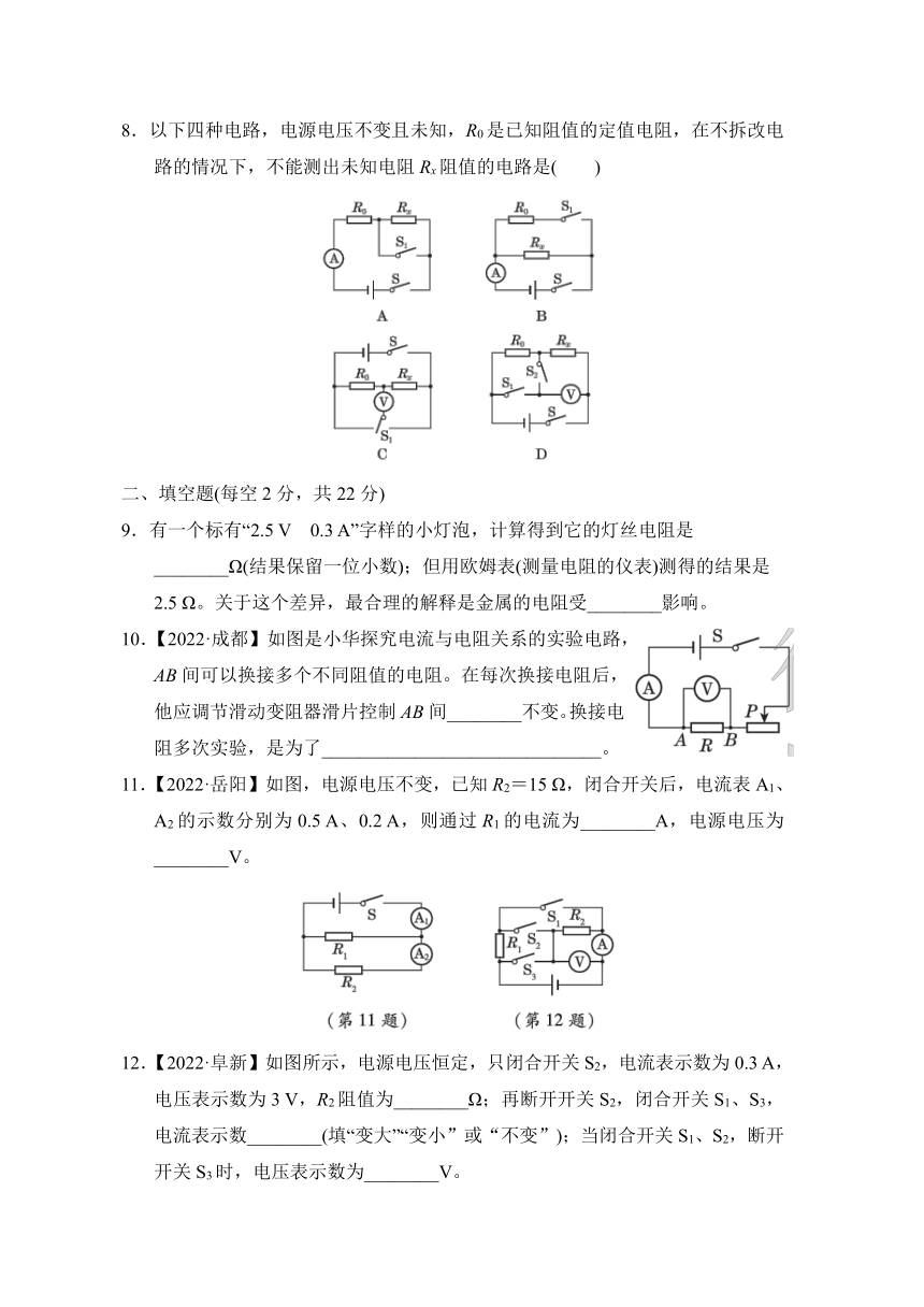 北师大版物理九年级上册第十二章综合素质评价试题（含答案）