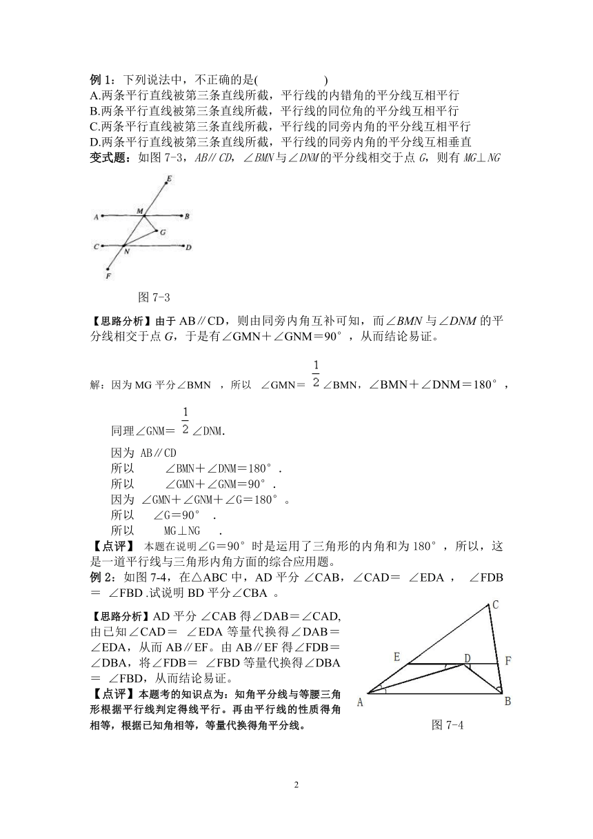 苏科版七年级数学下册 第7章 平面图形的认识（二） 教案