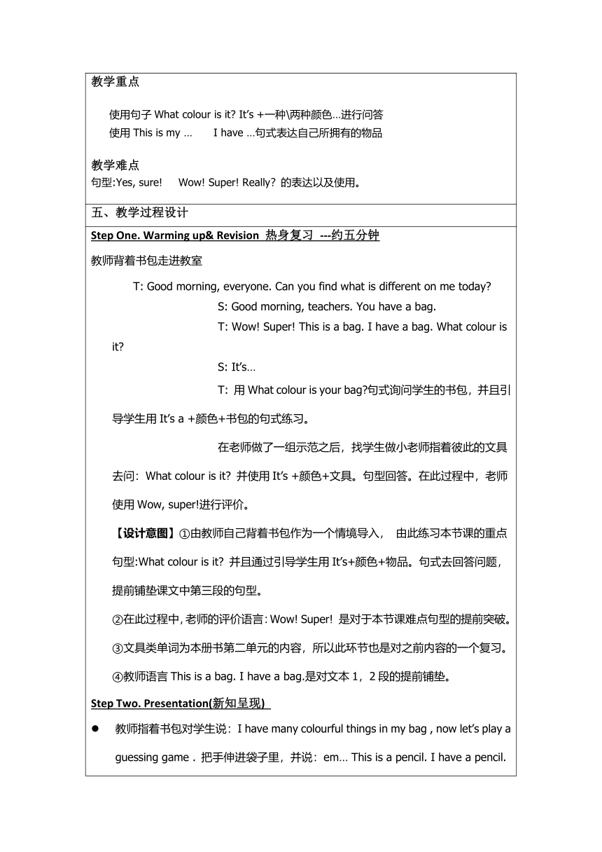 Unit 5 What colour is it？ Lesson 30 表格式教案