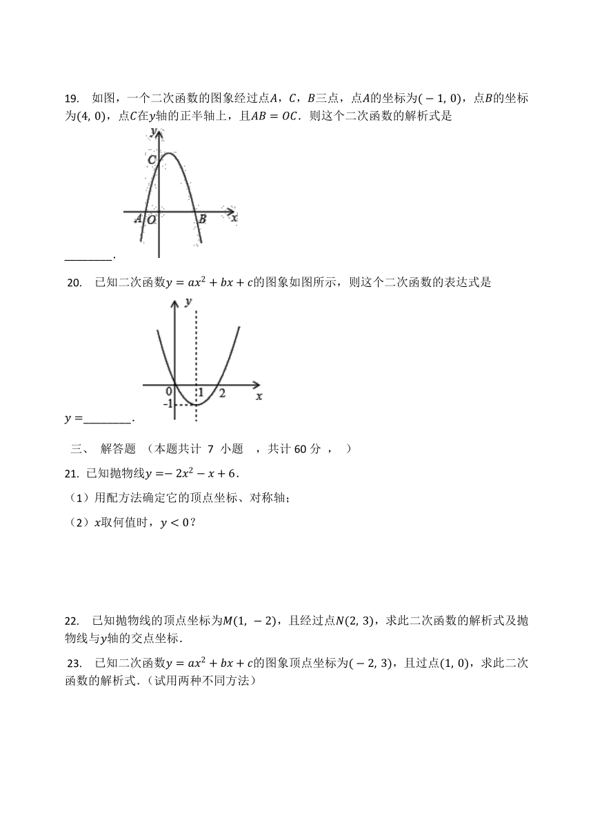 北师大版九年级数学下册 2.3 确定二次函数的表达式 同步测试题（word版，含答案）