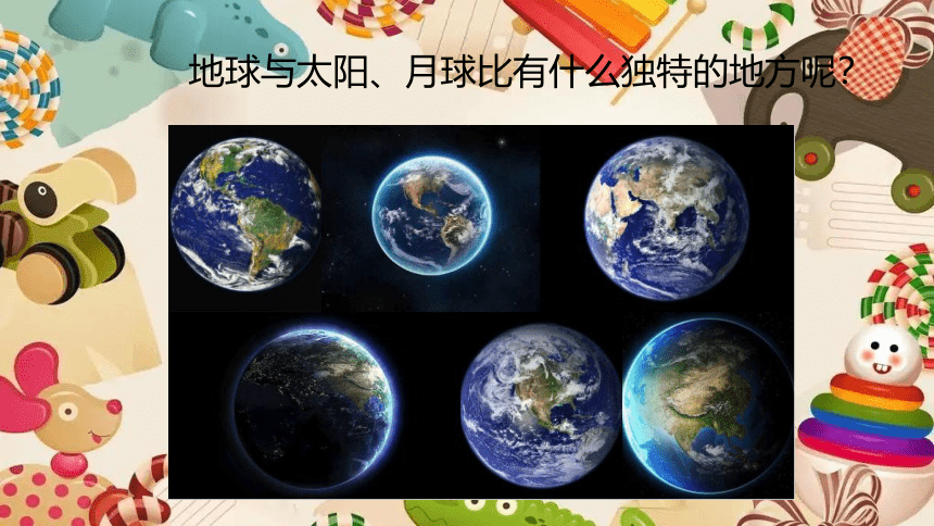 教科版（2017秋）三年级科学下册3.7地球——水的星球（课件16张PPT）