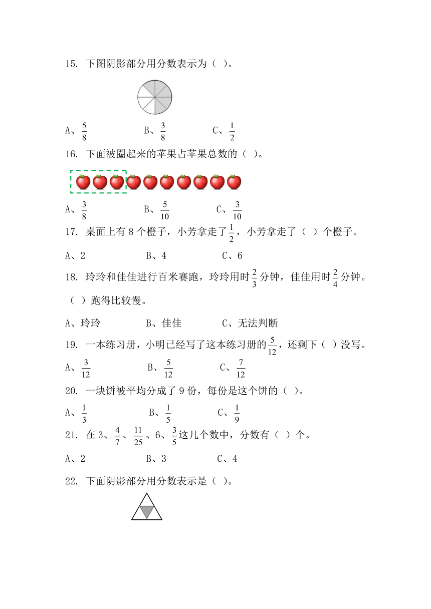 北师大数学习题①三下六单元 认识分数 单元测试