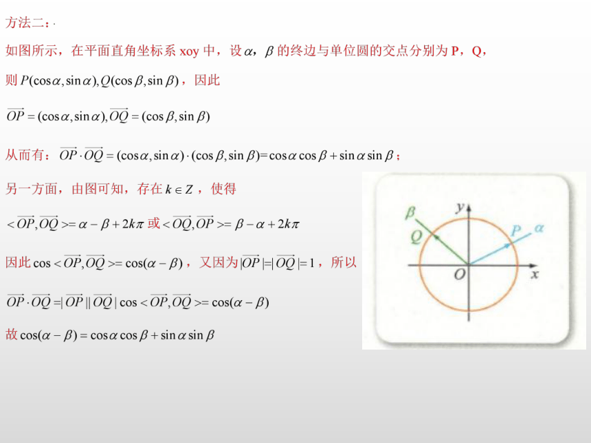 8.2.1两角和与差的余弦 课件（共17张PPT）