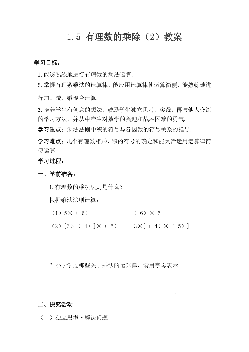 沪科版 七年级上册数学 1.5 有理数的乘除 教案