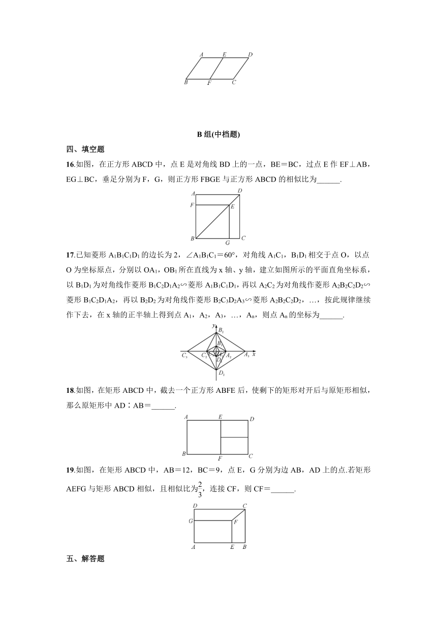 4.3.1相似多边形(1)同步练习题  2021—2022学年北师大版九年级数学上册（word版含答案）