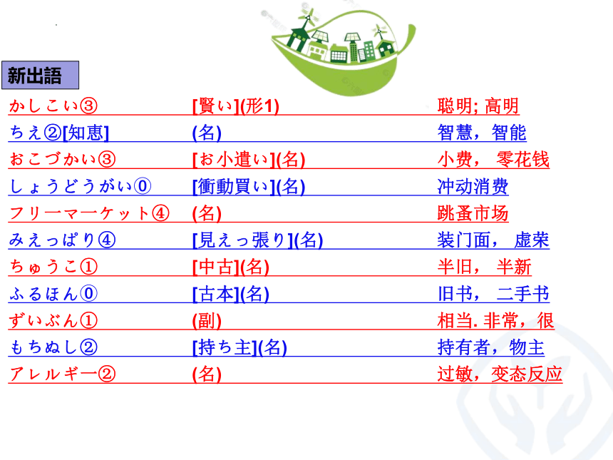 第7課 賢い消費 课件（45张）